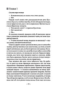 Nie kłam mnie. Historia detektywistyczna Ewy Ray Thomas. Książka 1